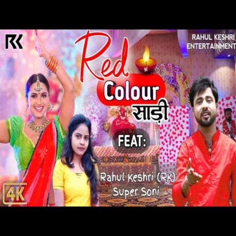 Red Color Sari (BHOJPURI SONG) ft. Super Soni | Boomplay Music