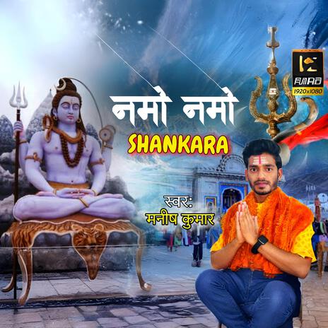 Namo Namo Shankara | Boomplay Music