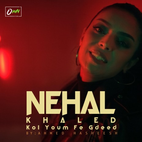 كل يوم في جديد | Nehal Khaled - Kol Youm Fe Gdeed | Boomplay Music