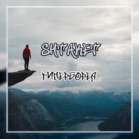 Гиперборея (prod. by Chill Murrv) | Boomplay Music