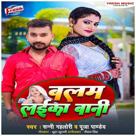 Balam Laika Bani ft. Puja Pandey | Boomplay Music