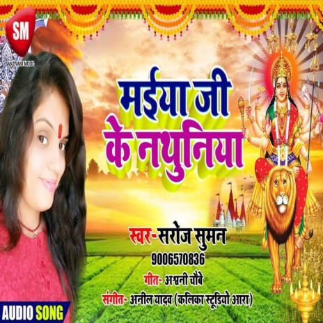 Maiya Ji Ke Nathuniya (Bhojpuri) | Boomplay Music