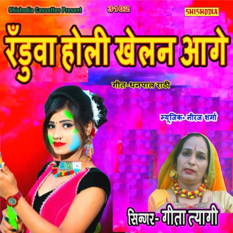 Randuwa Holi Khelan Aage | Boomplay Music