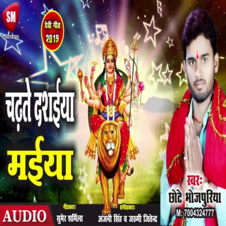 Chadhate Dashaiya Maiya (Bhojpuri) | Boomplay Music