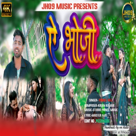 Ae Bhauji | Boomplay Music