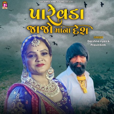 Parevada Jajo Maana Desh ft. Pravinsinh | Boomplay Music