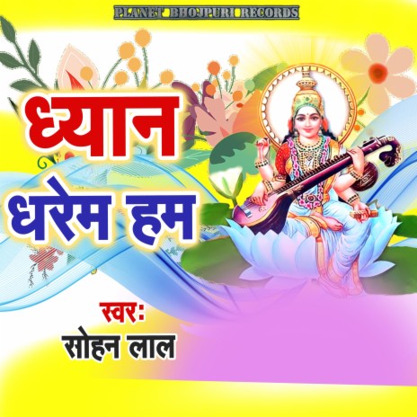 Dhyan Dharem Ham | Boomplay Music