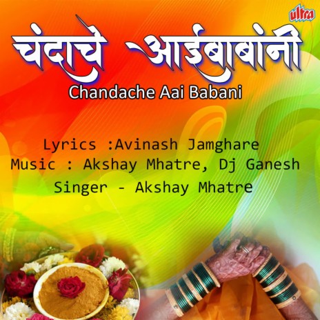Chandache Aai Babani Ghari Kasar Bolavila | Boomplay Music