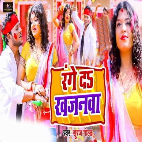 Range Da Khajanwa | Boomplay Music