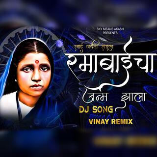 Ramabai cha janm zala (Remix)