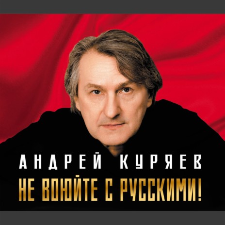 Русский Бог | Boomplay Music