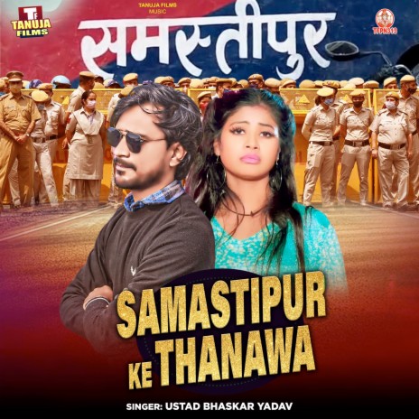 Samastipur Ke Thanawa | Boomplay Music