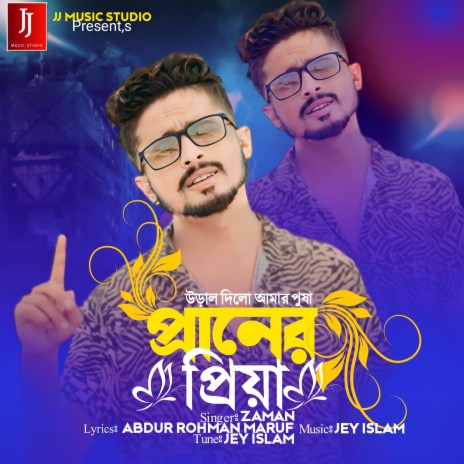 Ural Dilo Amar Posha Praner Priya | Boomplay Music