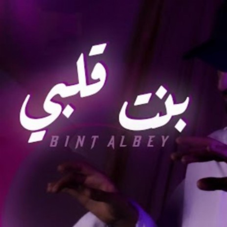 Bint Albi | Boomplay Music