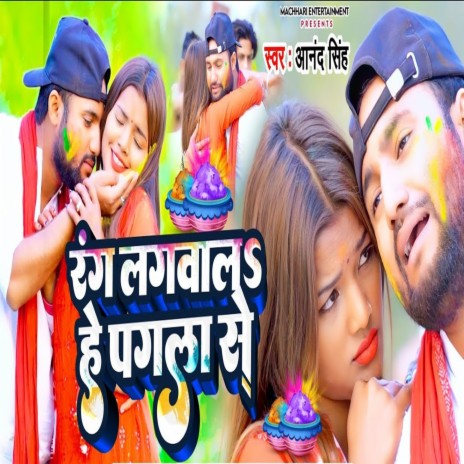 Rang Lagwala He Pagla Se | Boomplay Music