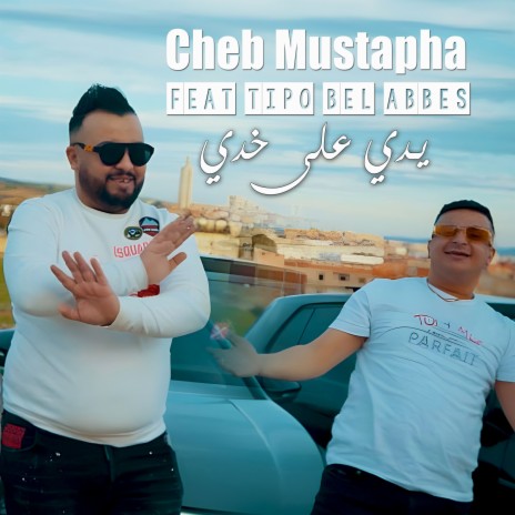 يدي على خدي ft. Tipo Bel Abbes | Boomplay Music