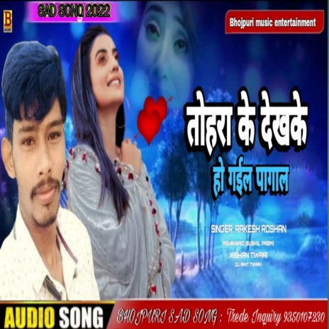 Tohara Ke Dekh Ke Ho Gaini Pagal (Bhojpuri) | Boomplay Music
