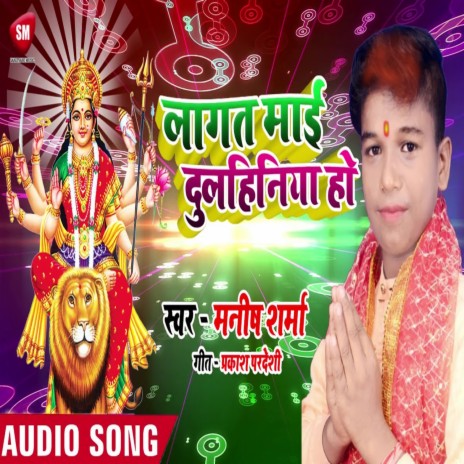 Lagat Mai Dulhaniya (Bhojpuri) | Boomplay Music