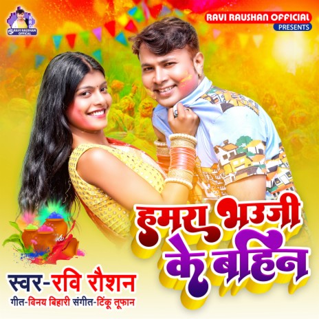 Hamra Bhauji Ke Bahin (Bhojpuri Holi) | Boomplay Music