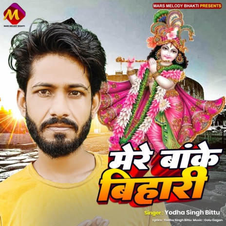 Mere Banke Bihari | Boomplay Music