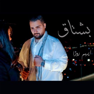 بشتاق bashtaq lyrics | Boomplay Music