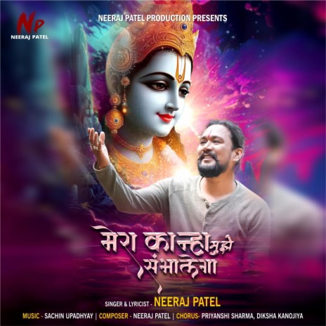 Mera Kanha Mujhe Sambhalega | Boomplay Music