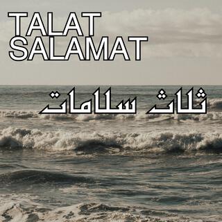 ثلاث سلامات