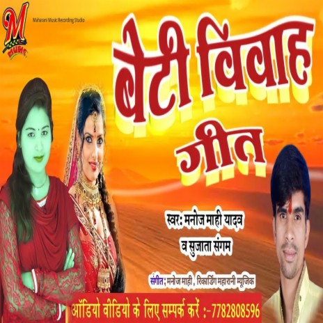 Beti Vivah Geet (Magahi) | Boomplay Music