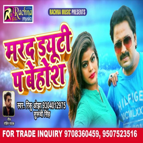 Marad Duty Pa Behosh (Bhojpuri) ft. Suruchi Singh