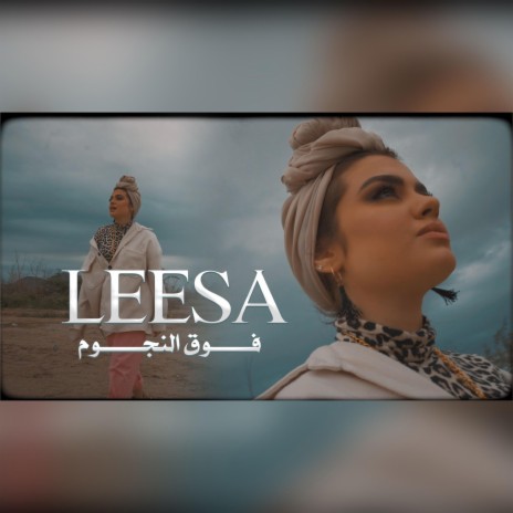 فوق النجوم | Boomplay Music