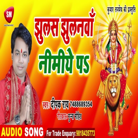 Jhulas Jhulanawa (Bhojpuri) | Boomplay Music