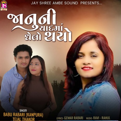 Januni Yadma Ghelo Thayo ft. Tejal Thakor | Boomplay Music