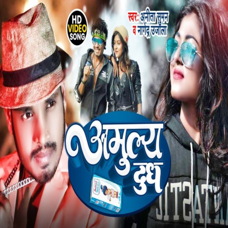 Amulya Doodh (BHOJPURI SONG) | Boomplay Music