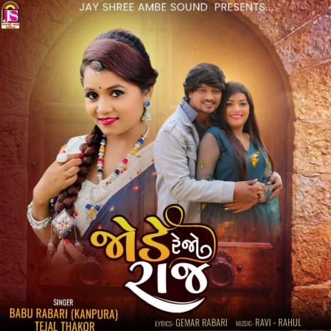 Joode Rehjo Raj ft. Tejal Thakor | Boomplay Music