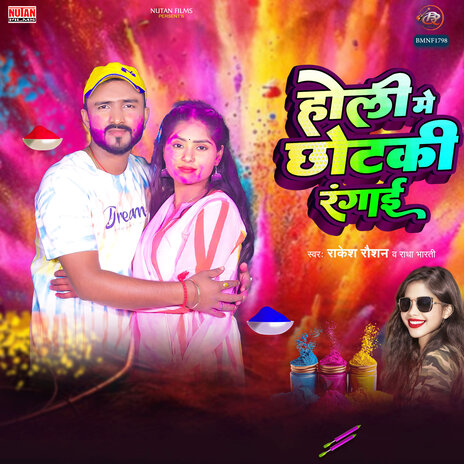 Holi Me Chhotaki Rangai ft. Radha Bharti | Boomplay Music