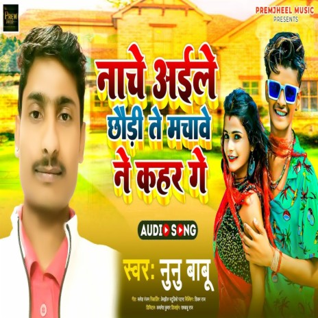 Nache Aile Chhaudi Te Machave Ne Kahar Ge (Bhojpuri) | Boomplay Music