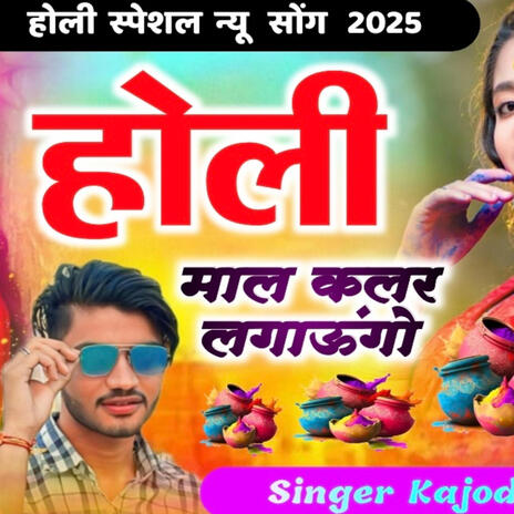 Holi Aagi Color Lgaungo | Boomplay Music