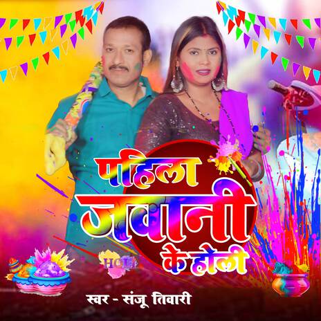 Pahila Jawani Ke Holi | Boomplay Music