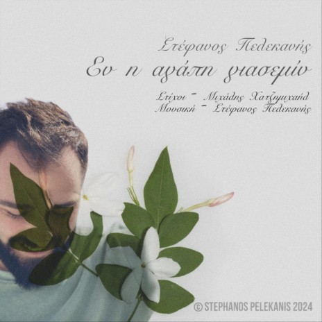 Παστέλλιν Τζιαι Χρυσόμηλον | Boomplay Music