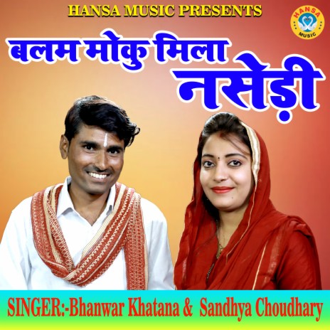 Balam Moku Mila Naseddi ft. Bhanwar Khatana | Boomplay Music