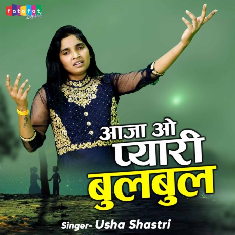 Aaja O Meri Bulbul | Boomplay Music