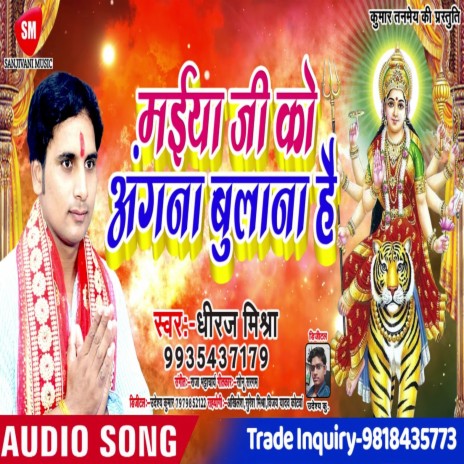 Maiya Ji Ko Angana Bulana Hai (Bhojpuri) | Boomplay Music