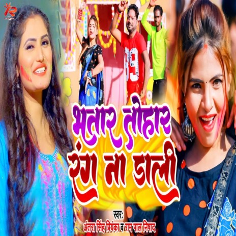 Bhatar Tohar Rang Na Dali ft. Ram Pal Nishad | Boomplay Music