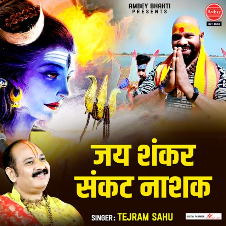 Jai Shankar Sankat Nashak | Boomplay Music