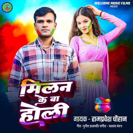 Milan Ke Ba Holi | Boomplay Music