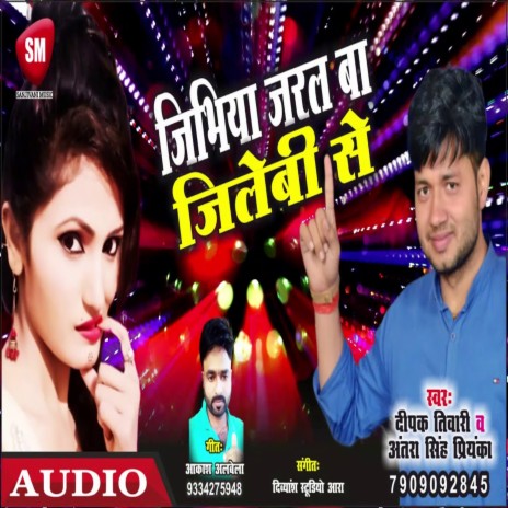 Jiviya Jaral Ba Jilebi Se (Bhojpuri) ft. Antara Singh Priyanka | Boomplay Music