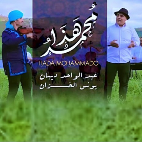 هذا محمد | Boomplay Music