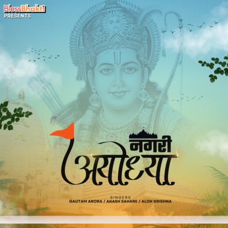 Nagri Ayodhya ft. Akash Sahare & Alok Krishna | Boomplay Music