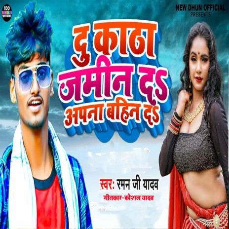 Du Katha Jami Da Apna Bahina Da (Bhojpuri) ft. Kaushal Yadav | Boomplay Music