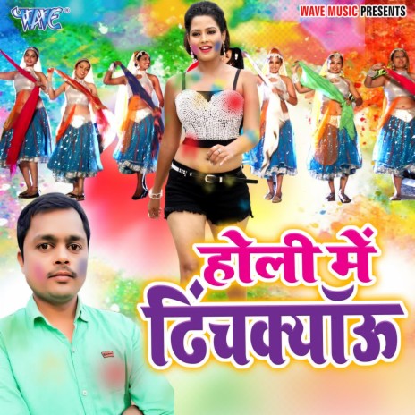 Holi Nirgun ft. Ujjwala Pandey | Boomplay Music